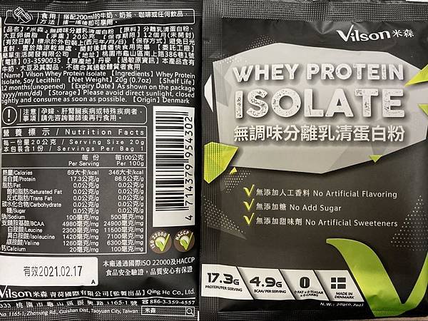 高蛋白-米森-vilson-分離式-whey-protein-isolate-nonsugar-無糖-蛋白-乳清-動物性-有機-健康-運動-瑜珈-選擇-營養-水解-推薦-飲品-功效-200318-03.jpg