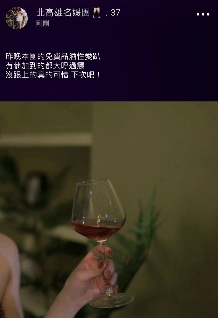 參加免費品酒性愛趴心得