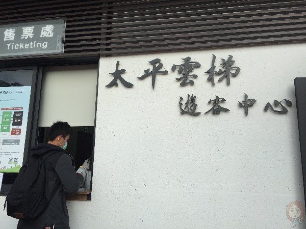 嘉義梅山 太平雲梯遊客中心