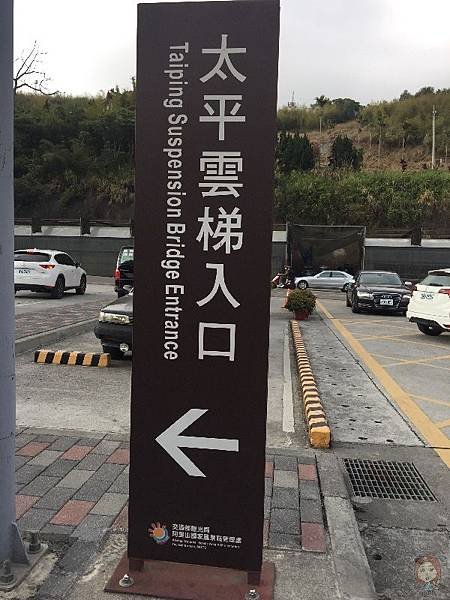 嘉義梅山 太平雲梯入口