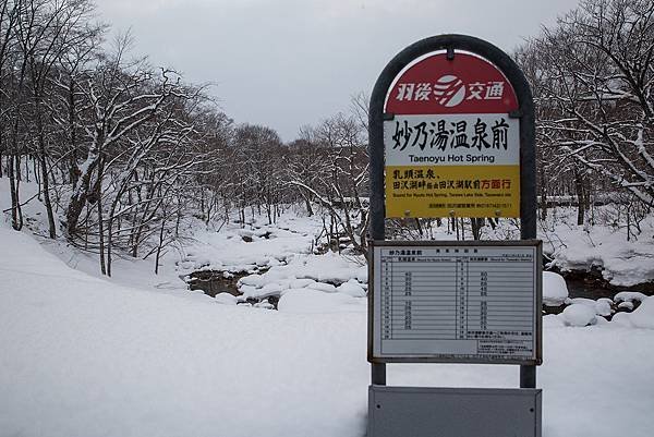 2020 日本東北冬遊記 DAY4 秋田秘湯-乳頭溫泉