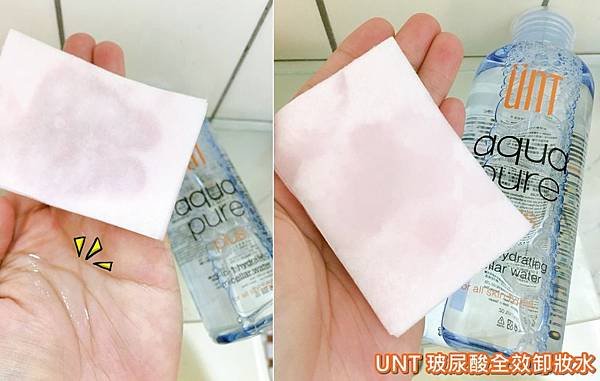 UNT玻尿酸全效卸妝水＆氨基酸潔顏霜_8.jpg