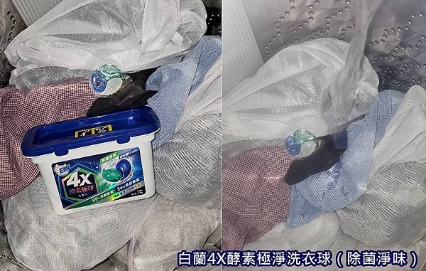 白蘭4X酵素極淨洗衣球_11.jpg