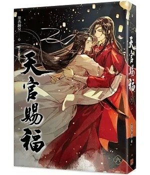 【BL‧強推】《天官賜福》作者：墨香銅臭