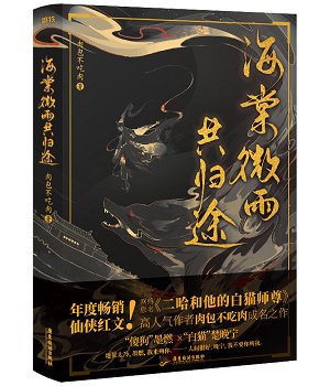 二哈和他的白貓師尊.jpg