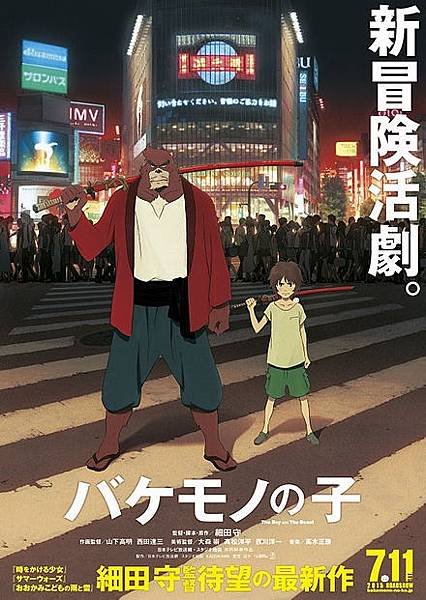 The_Boy_and_the_Beast_poster.jpg