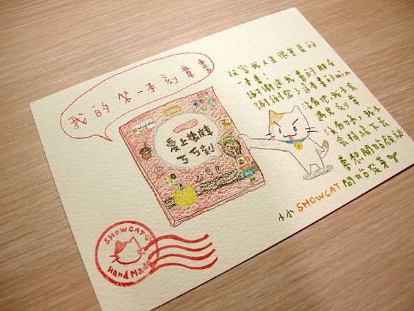 交換明信片(給mia)