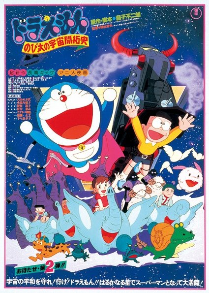 宇宙開拓史(1981).JPG