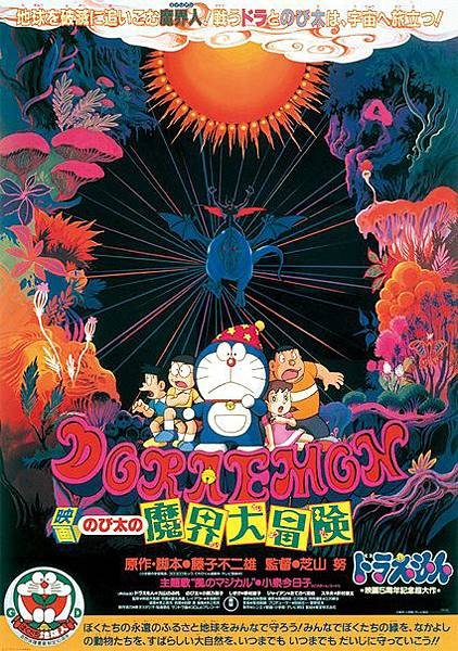 魔界大冒險(1984).JPG