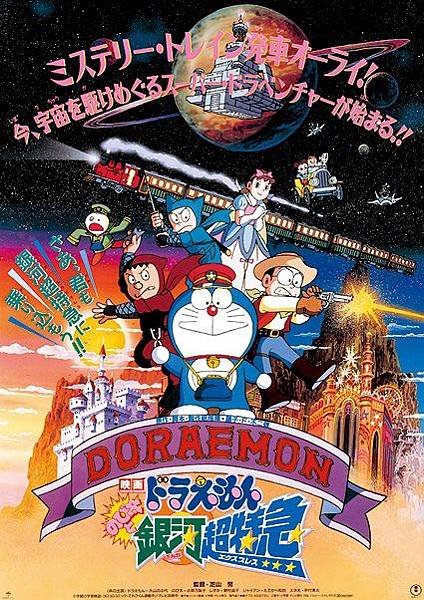 銀河超特快列車(1996).JPG