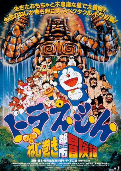 發條都市冒險記(1997).JPG