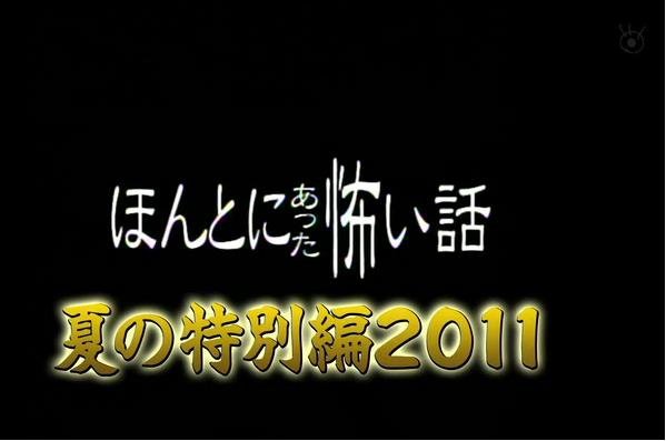 2011年SP毛骨悚然撞鬼經驗.JPG