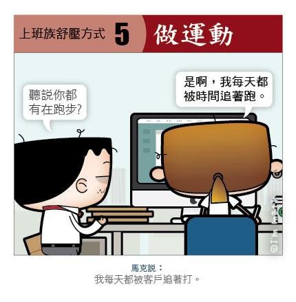 上班族舒壓方式-5