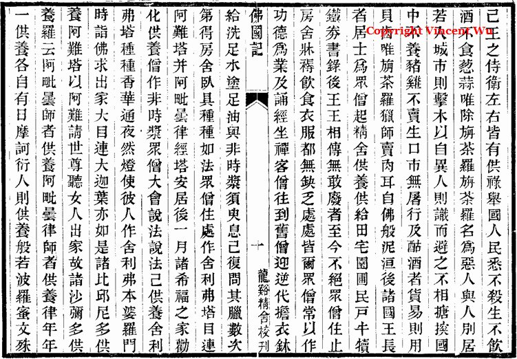 佛國記_摩頭羅國2