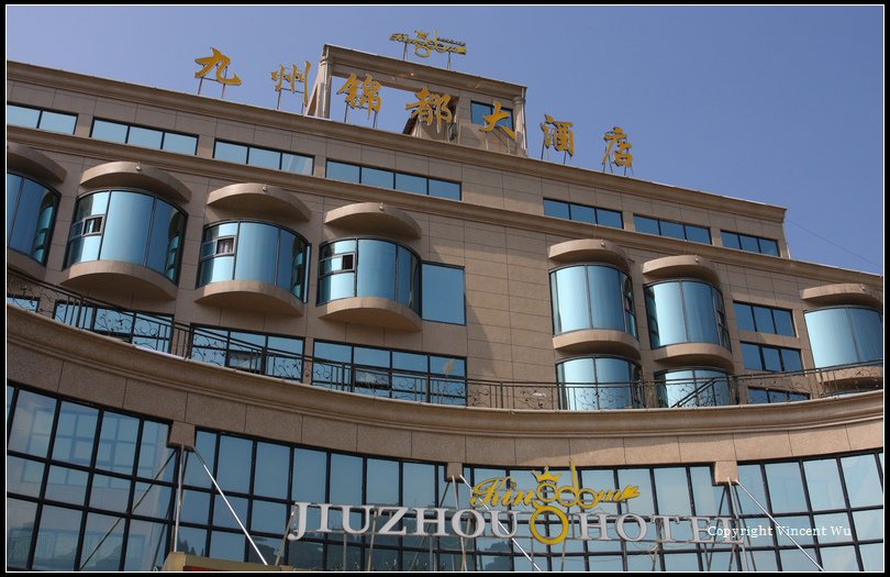 九州錦都大酒店(JIUZHOU JINDU HOTEL)