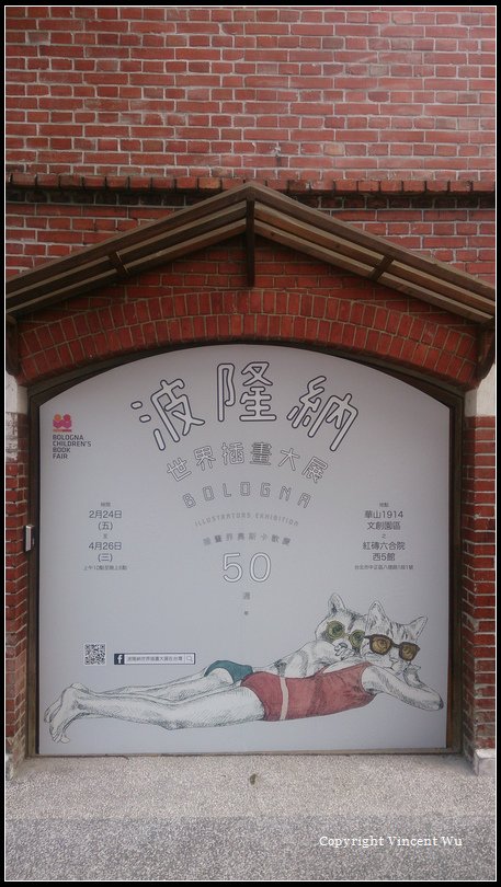 華山1914文創園區03