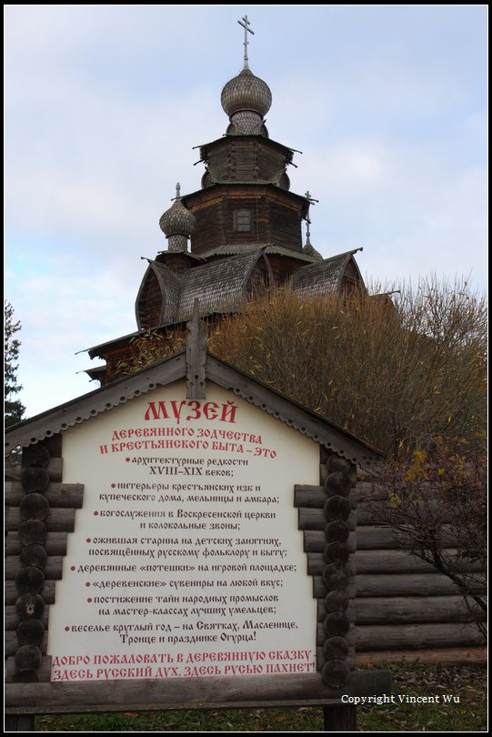 木製建築博物館(Музей Деревянного Зодчества/The Museum of Wooden Architecture)01