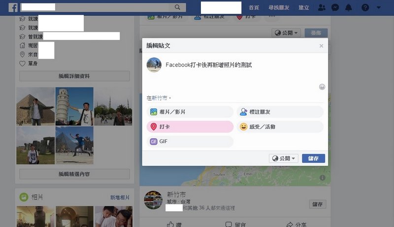 Facebook打卡後再新增照片_電腦網頁版本03