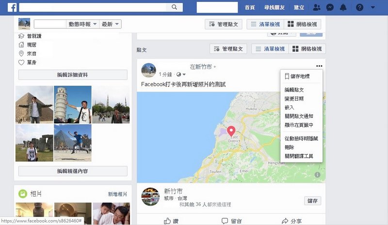 Facebook打卡後再新增照片_電腦網頁版本02