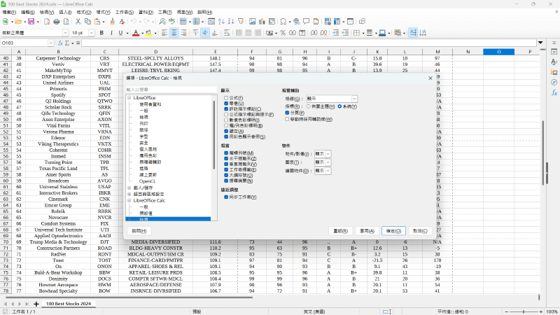 消除LibreOffice試算表的視覺輔助分頁(虛線)