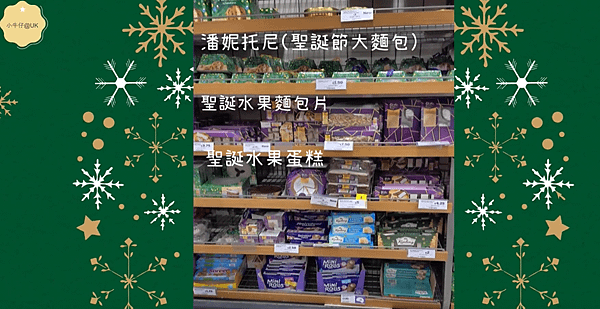 英國超市聖誕必吃食物｜派對美食、聖誕晚餐、甜點大公開！讓你的