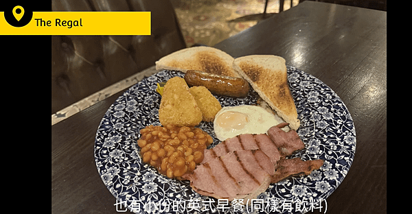 英國餐廳必吃｜英式早餐&amp;英式烤肉套餐+熱飲，咖啡放題只要£1