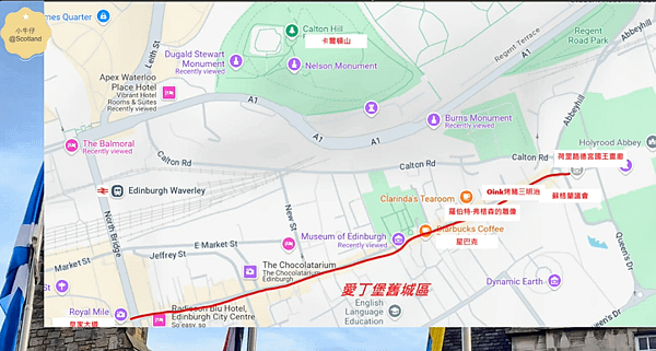 【蘇格蘭系列】2025 Edinburgh 愛丁堡快閃7小時