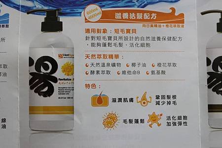 湯Hot Spring天然溫泉洗毛精5.JPG