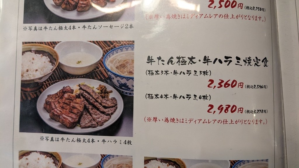 仙台四家牛舌餐廳202401