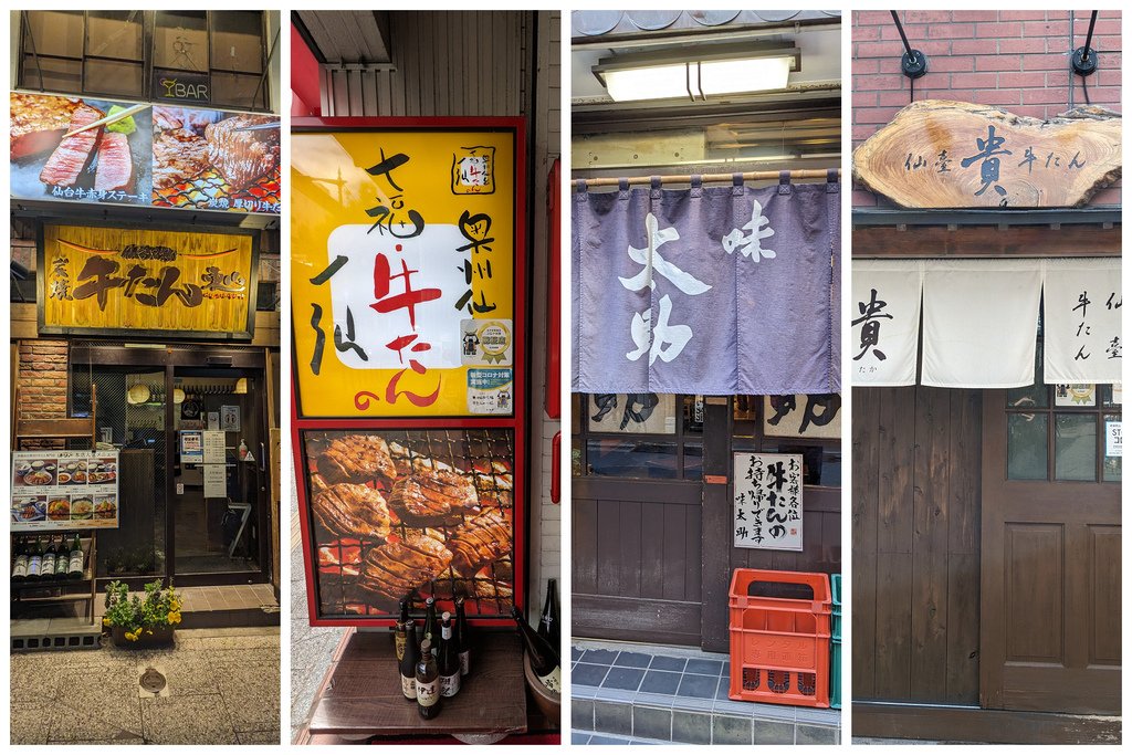 仙台四家牛舌餐廳#2 202504
