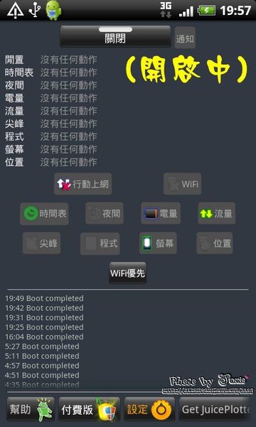 省電幫手設定完成後.jpg