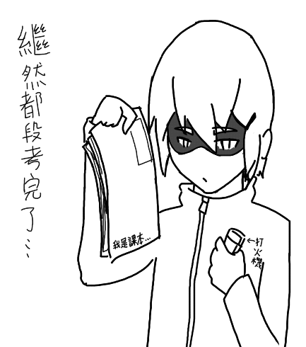 段考.PNG