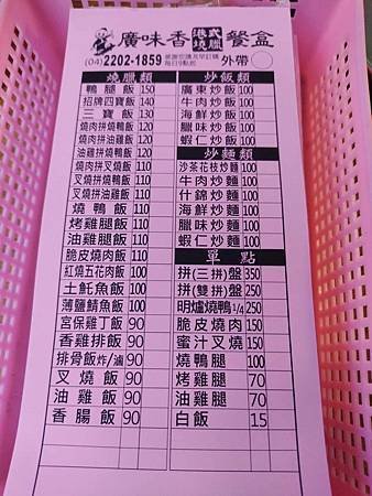 台中西區找便當_廣味香港式燒臘餐盒/台中西區民族路/鄰近台中