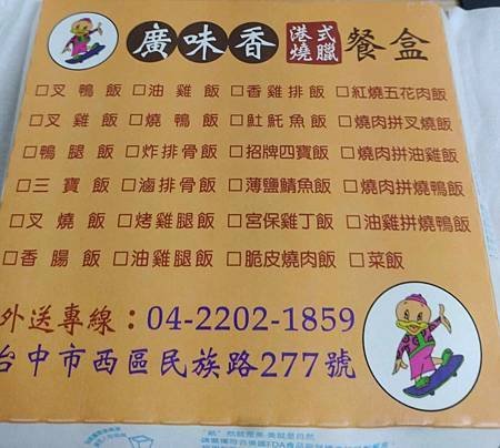 台中西區找便當_廣味香港式燒臘餐盒/台中西區民族路/鄰近台中