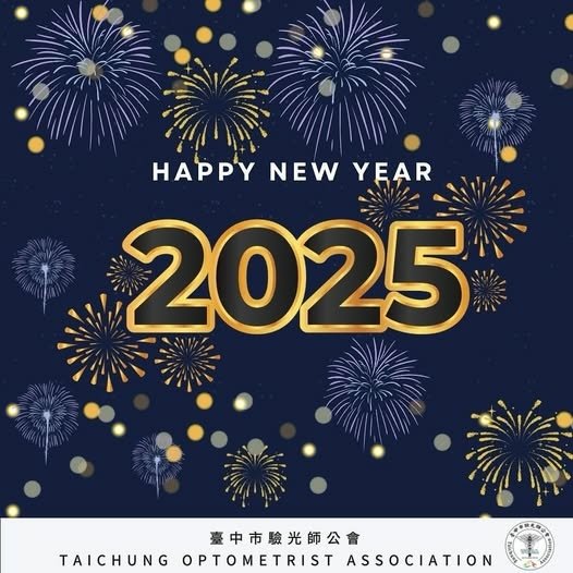 2025千田眼鏡祝大家新年快樂！！2025我們繼續奮鬥一整年