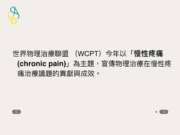 慢性疼痛.004.jpeg