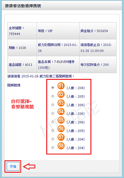 猜猜看活動2(浮水印)