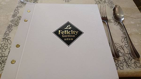 法莉詩蒂餐廳 ( Le Felicity Gardens Bistro