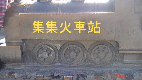 2010.1.9~10集集九族廬山之旅 001.jpg