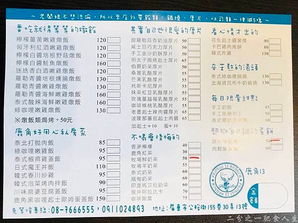鹿角13 Prongs13 菜單