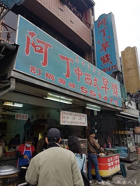 阿丁早點