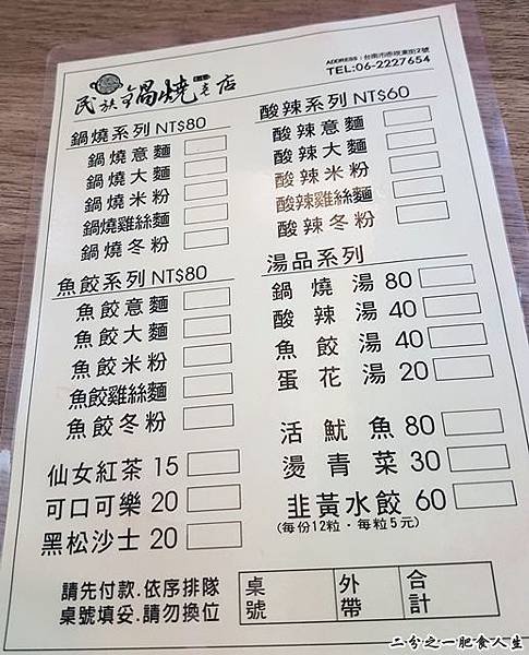 民族鍋燒意麵 菜單