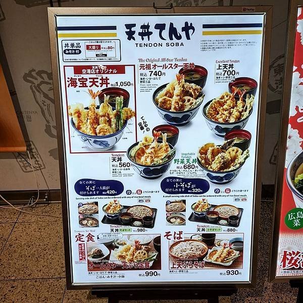 📍 天丼てんや 新千歳空港店 (TEMPURA TENDON