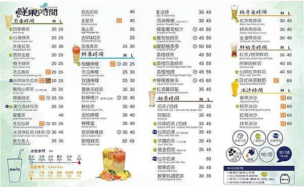 鮮果時間MENU.jpg