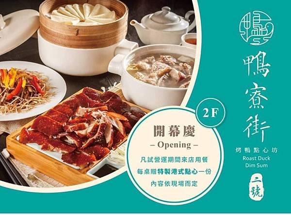 【高雄三民】鴨寮街烤鴨點心坊(悅誠二號店)·港點篇 | 推~