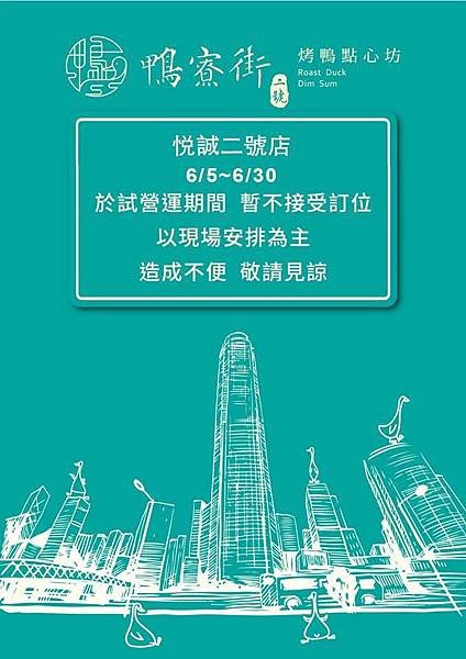 【高雄三民】鴨寮街烤鴨點心坊(悅誠二號店)·港點篇 | 推~