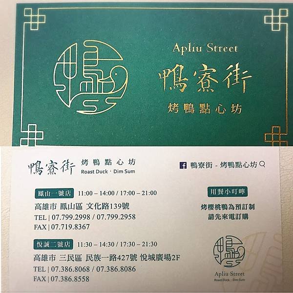 【高雄三民】鴨寮街烤鴨點心坊(悅誠二號店)·港點篇 | 推~