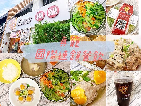 【高雄鼓山】真籠國際連鎖餐飲 | 清蒸方式無油少負擔，超過5