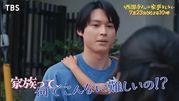 【2024日劇】西園寺小姐不做家事EP3 觀後感 | 原來家