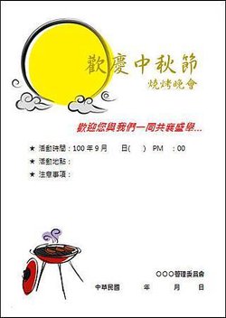 中秋節公告01.jpg